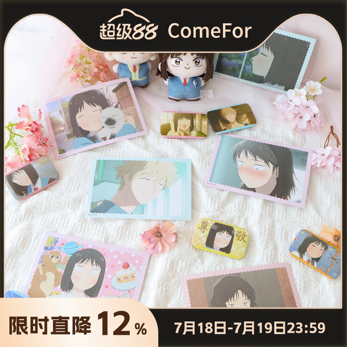 ComeFor跃动青春徽章挂件