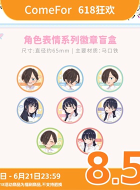 ComeFor 我心里危险的东西 徽章吧唧 亚克力立牌挂件 拍立得色纸