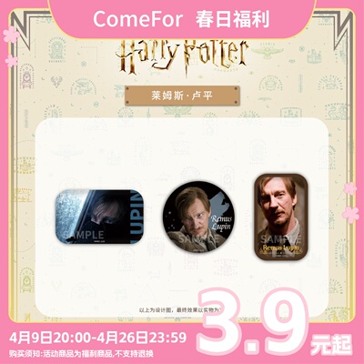 ComeFor哈利·波特卢平生日徽章