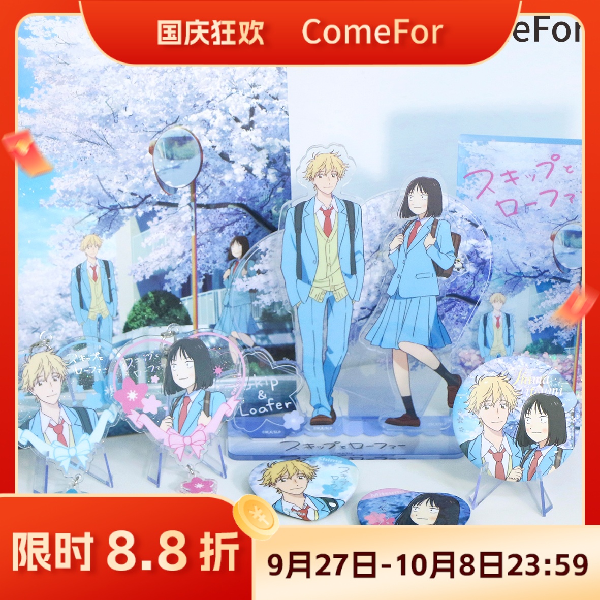 ComeFor跃动青春春樱系列