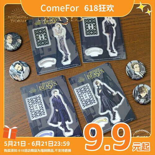 ComeFor.神奇动物人物立牌徽章