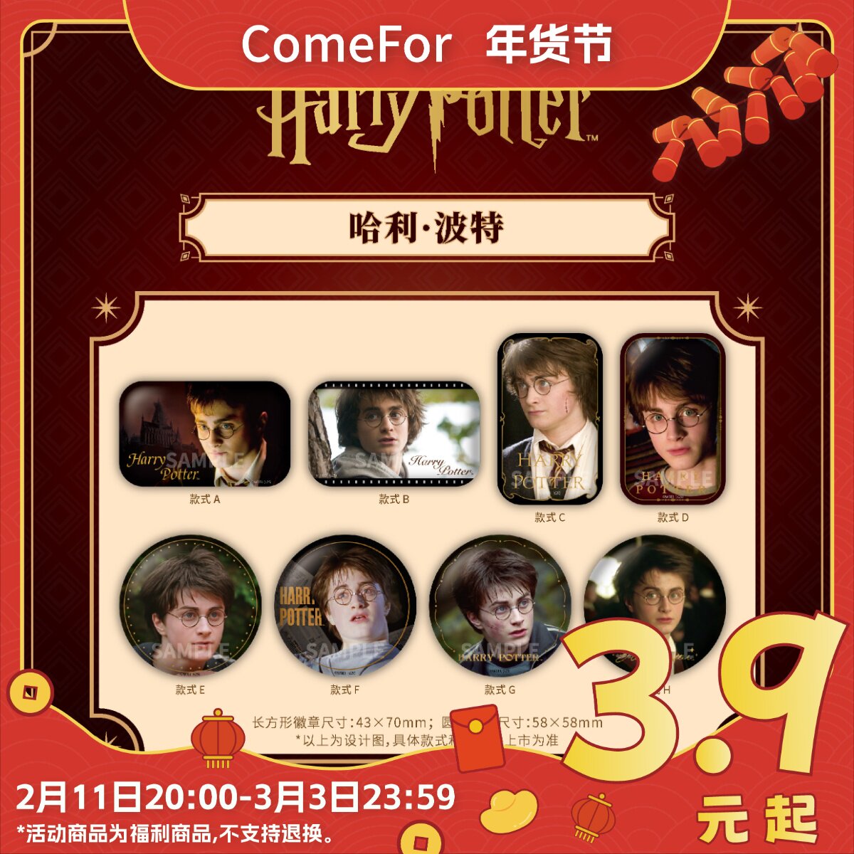 ComeFor哈利·波特神奇动物 哈利赫敏邓布利多生日徽章