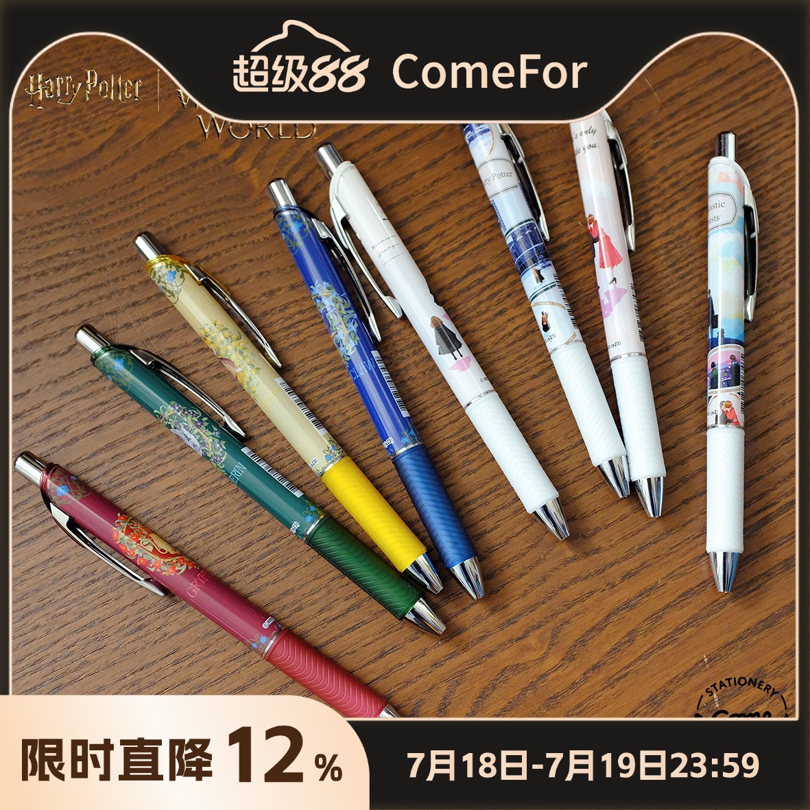 ComeFor.哈利波特派通限定BLN75中性笔vol.2四学院哈利·波特纽特