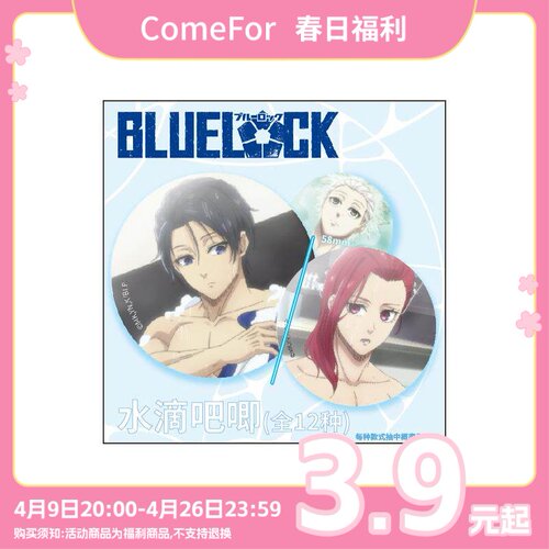 蓝锁周边马口铁徽章吧唧