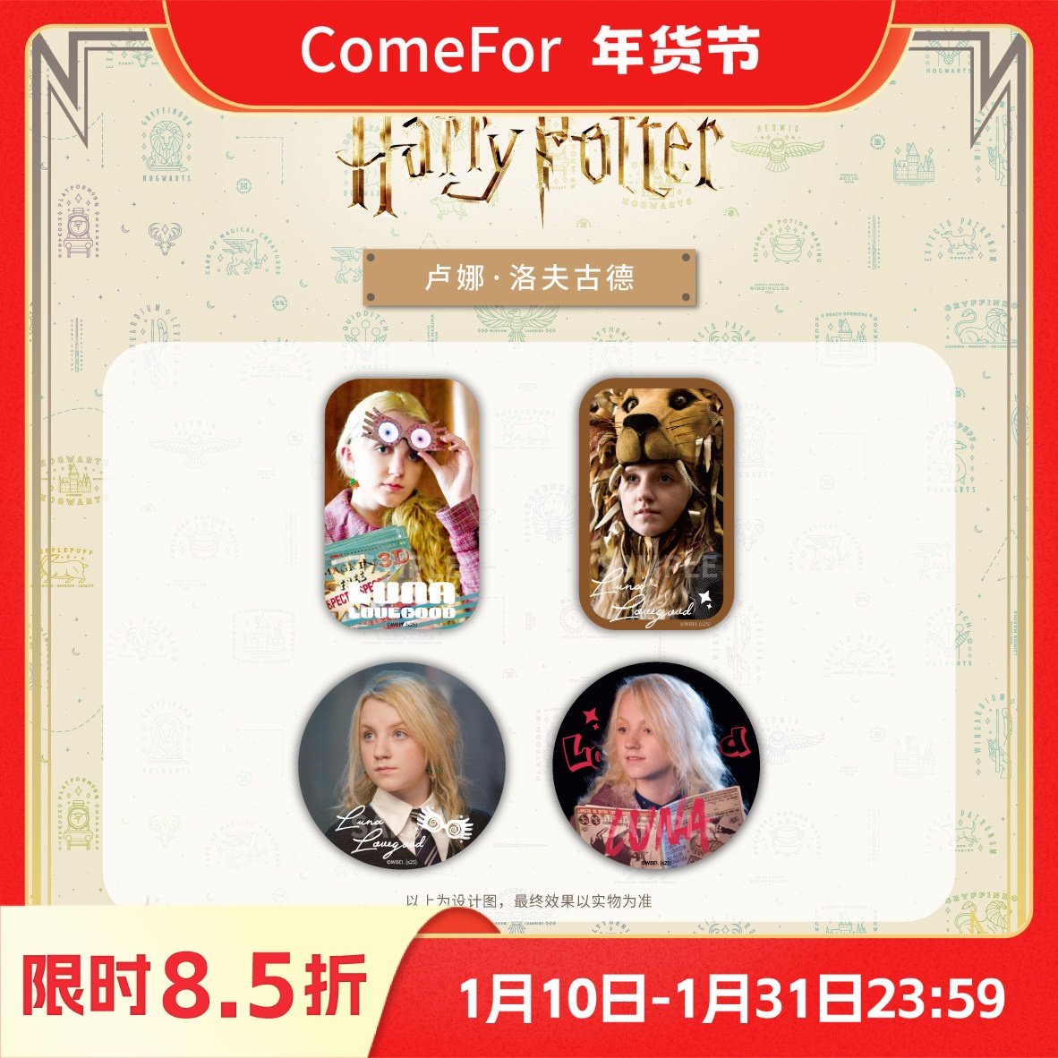 ComeFor哈利·波特电影人物系列 斯内普卢娜罗恩生日徽章,模玩/动漫/周边/娃圈三坑/桌游,动漫徽章/立牌,淘宝优惠券,粉丝福利购,淘宝优惠卷