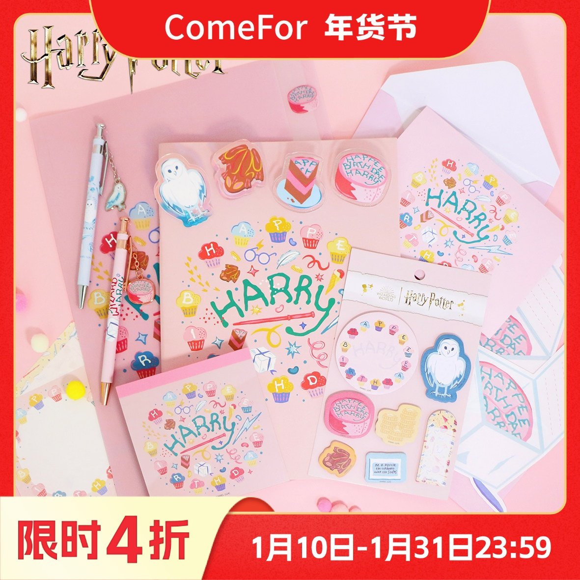 ComeFor哈利·波特文具文件夹B5笔记本圆珠笔夹子信纸贺卡便签本,模玩/动漫/周边/娃圈三坑/桌游,动漫挂件/文具,淘宝优惠券,粉丝福利购,淘宝优惠卷