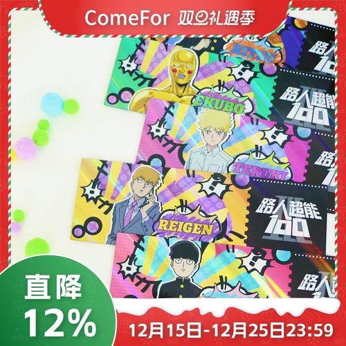 ComeFor灵能徽章镭射票