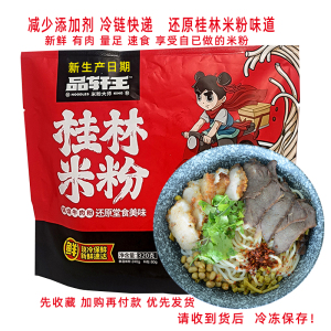 饿了吃的方便速食米粉品轩王桂林米粉早餐辣椒汤粉卤水米线正宗袋