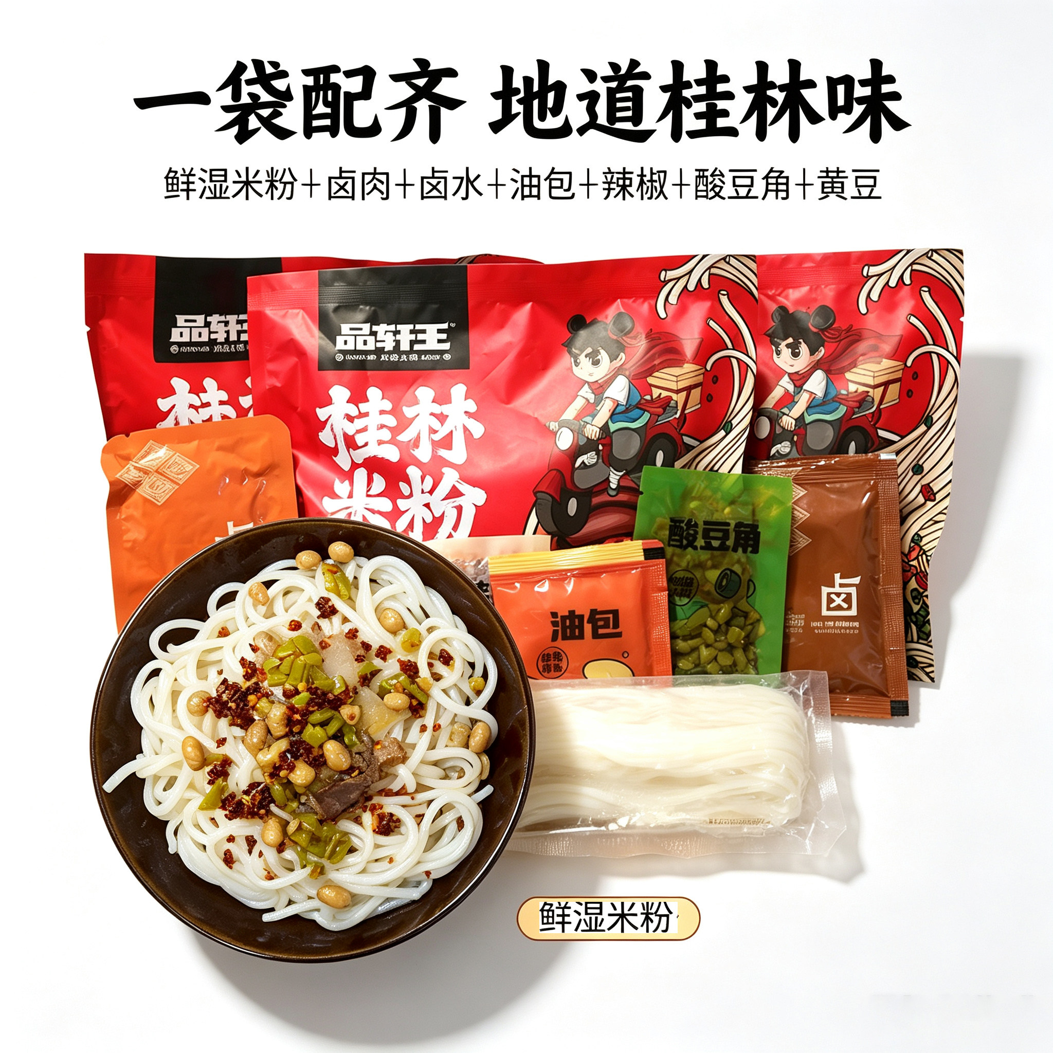 速食品轩王桂林酸辣米粉桂林米粉