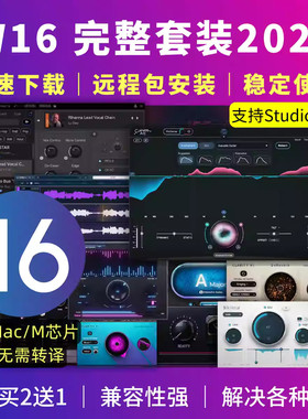 W16完整套装 Intrigger插件 Curves AQ/IDX/Studio Verse/Sync VX