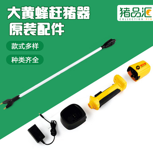 猪乐道电动赶猪器配件绝缘材料pvc杆原装配件手把电池充电器座