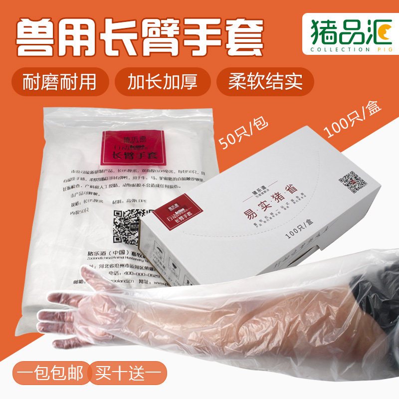 加厚助产动物长臂手套