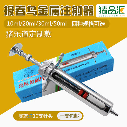 报春鸟不锈钢注射器猪兽用器械工具针筒猪牛羊鸡用疫苗金属注射器