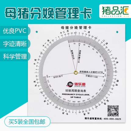 猪乐道母猪分娩管理卡PVC加厚防水种母猪妊娠周期表繁殖记录卡片