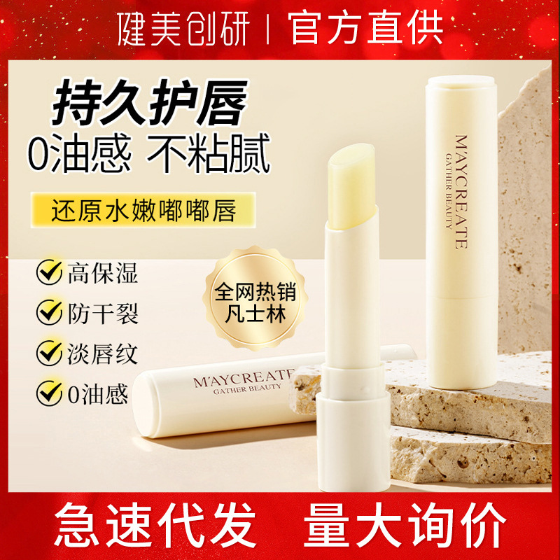 秋冬爆款新款 健美创研润唇膏3g保湿滋润持久凡士林成分代现货发