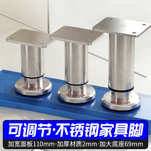 不锈钢可调增高家具支撑脚