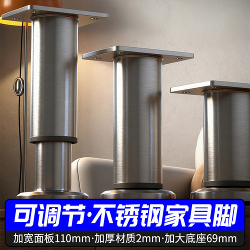 不锈钢可调增高家具支撑脚
