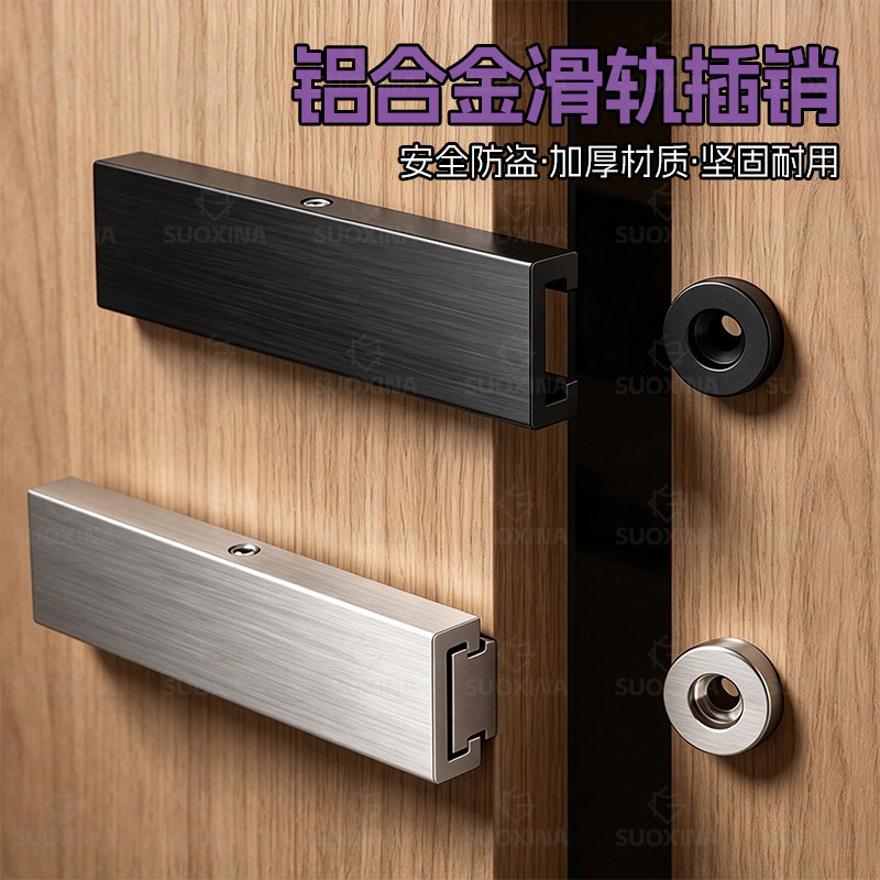 格玛斯铝合金推拉门插销