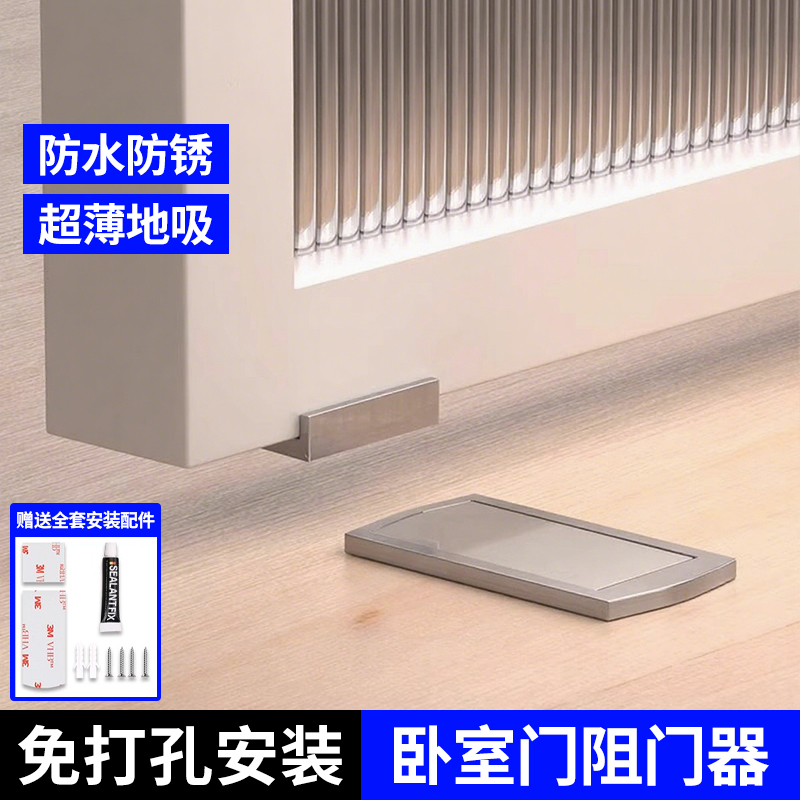 免打孔卧室门阻门器防风吹关门固定器不锈钢隐形门吸地吸门后门碰