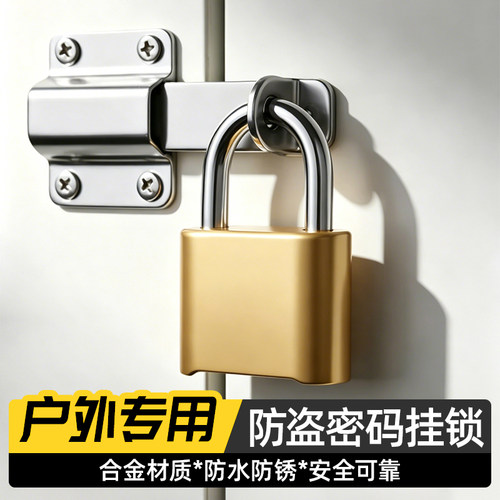格玛斯户外防水防锈四位数密码锁