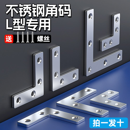 不锈钢角码L型专用椅子摇晃固定器加固承重衣柜隔板托钉五金配件