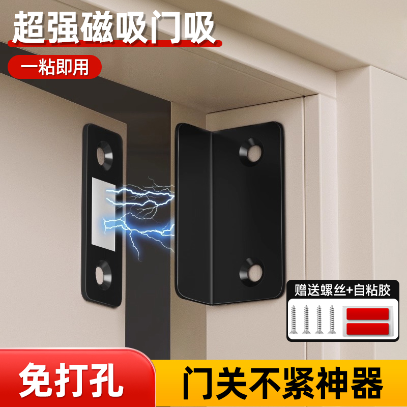 超强磁吸门吸闭合器免打孔隐形衣柜门碰珠抽屉磁吸扣推拉门吸合器
