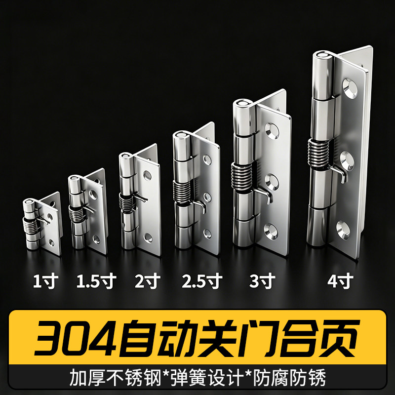 304不锈钢自动回位弹簧合页