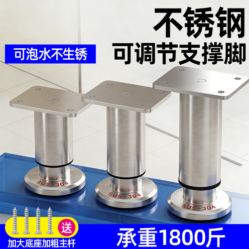 不锈钢可调增高家具支撑脚