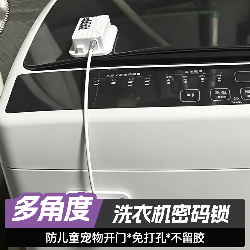 免打孔洗衣机防儿童密码挂锁