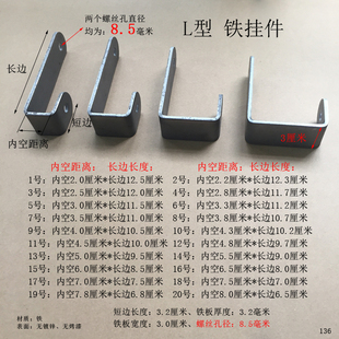L型铁挂钩折弯挂件壁挂孔直径8.5毫米宽度3公分加厚U型槽层板托架