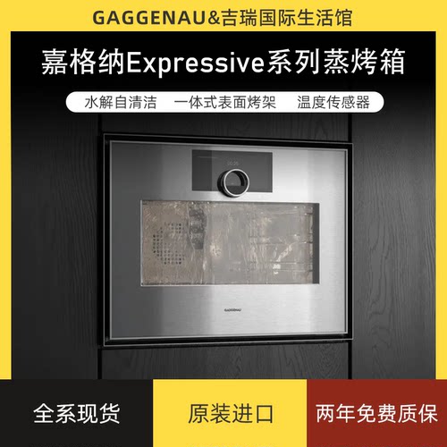 嘉格纳蒸烤一体机嘉格纳蒸箱嘉格纳400系列蒸烤箱GS450120/GS470