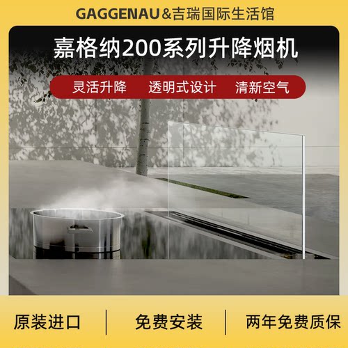 嘉格纳200系升降烟机AL200190嘉格纳升降烟机AL200180嘉格纳烟机