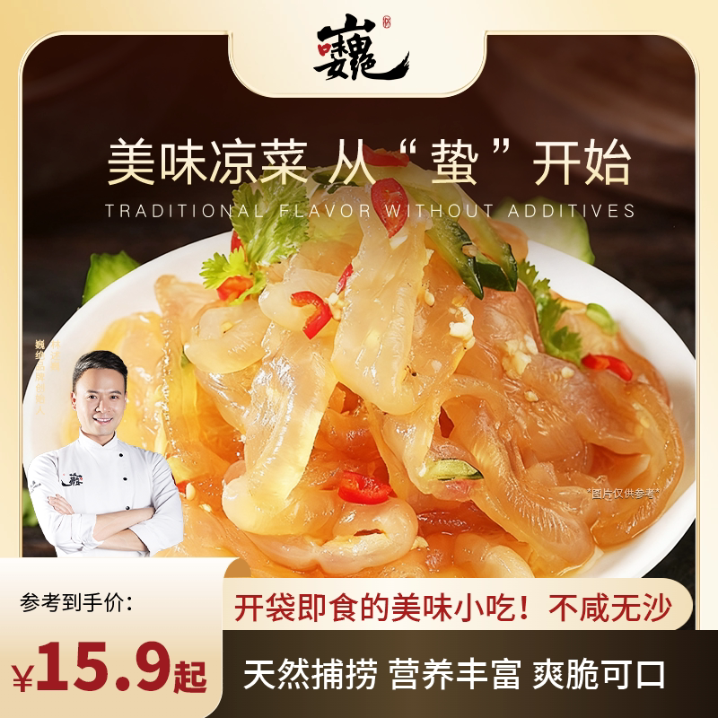 【中餐厅】巍绝 · 清脆爽口海蜇丝美味凉拌菜下酒菜180g/袋即食