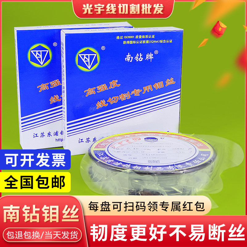 线切割钼丝 钻石钼丝 南钻钼丝0.20mm 2000米定尺2盘包邮正品授权