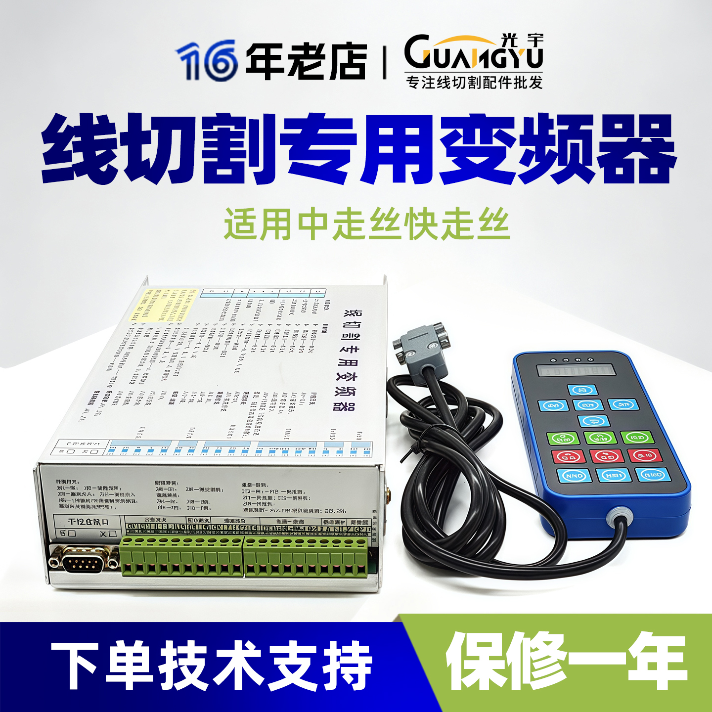 线切割配件变频器中走丝快走丝床