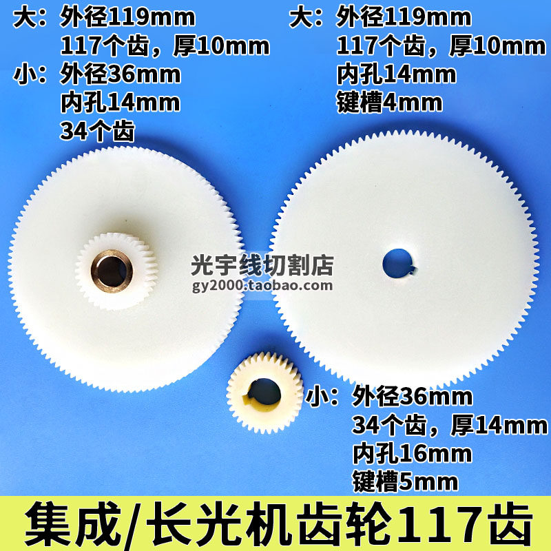 线切割配件 宁波机运丝齿轮 适合中原长光龙浩富豪集成等117个齿E