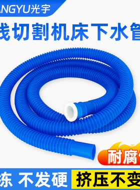 光宇线切割配件大全中走丝快走丝机床下水管水箱水管排水管有弹性