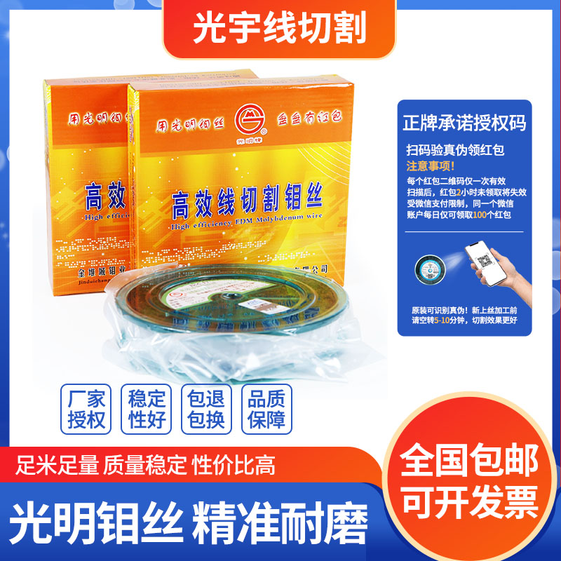 假一罚十光明钼丝2000米线切割
