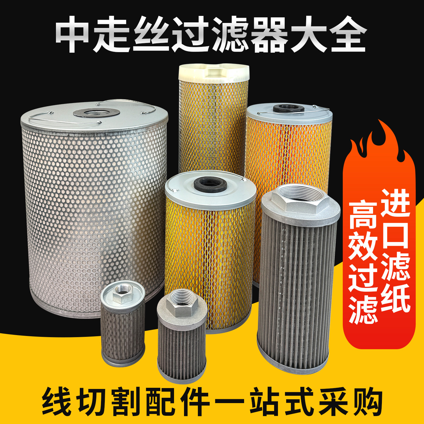 线切割配件大全水箱中走丝过滤器