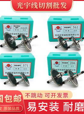 线切割配件大全 益昌牌原装导轮总成 钢导轮 070/561/451/020/077