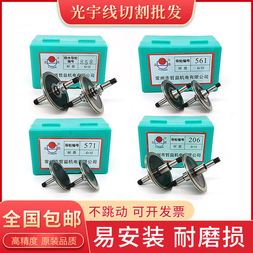 线切割配件益昌导轮总成中快走丝