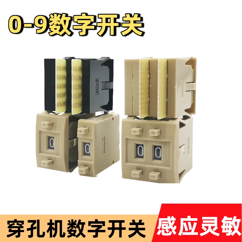 线切割穿孔机配件拔码数字开关