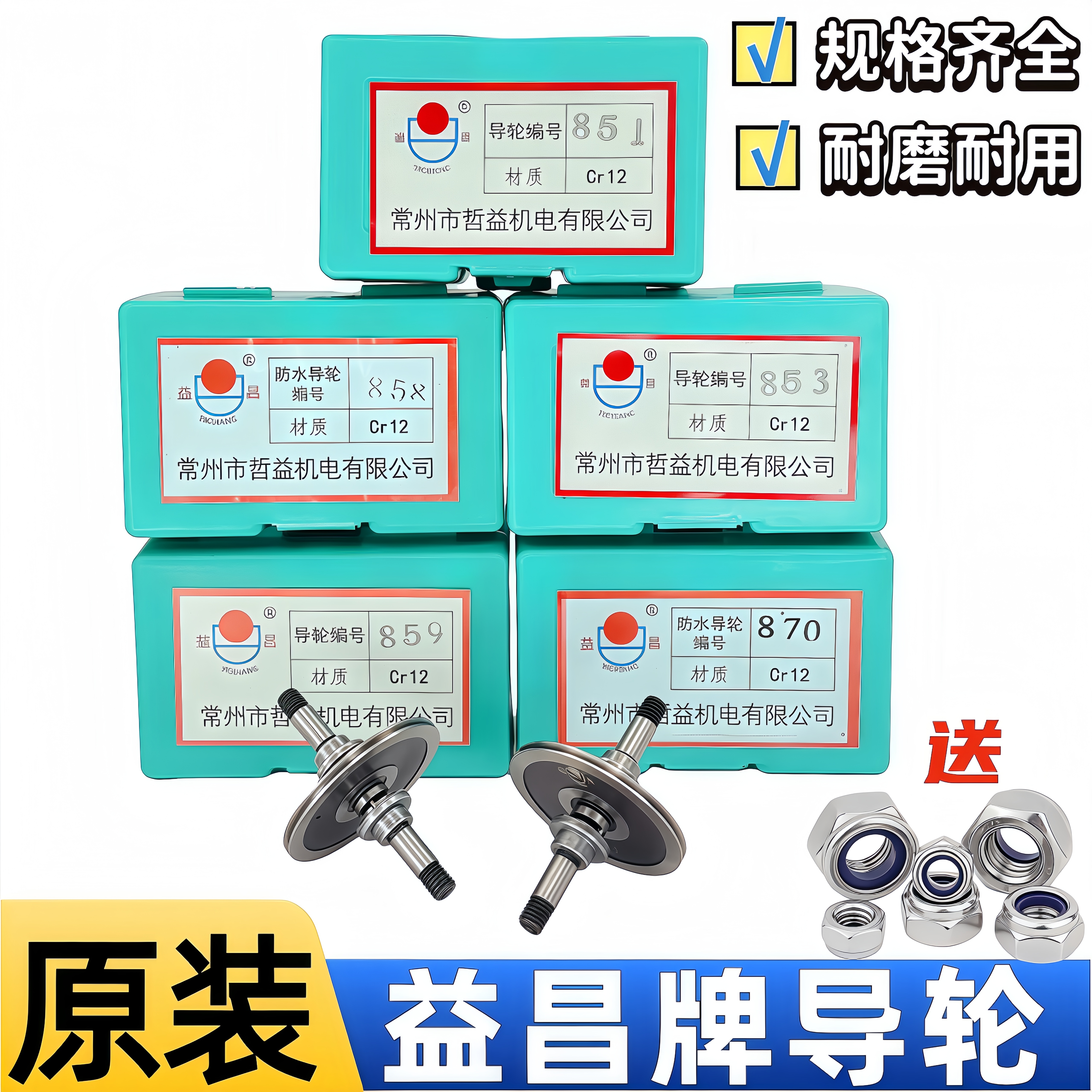 线切割配件大全益昌防水导轮钼丝易穿丝总成导轮导丝轮851/856