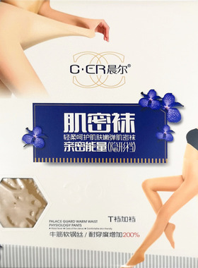 晨尔丝袜女薄款肌密袜防勾丝隐形钢丝不掉档连裤袜810踩脚910siwa