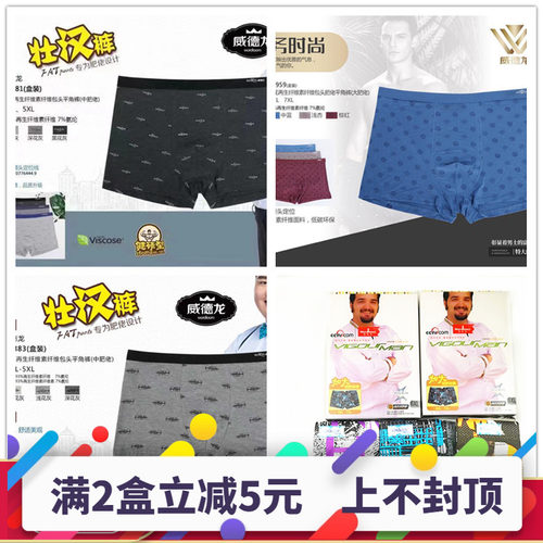威德龙男士大码内裤纯棉吸汗莫代尔加大胖哥肥佬裤wordloom平角裤