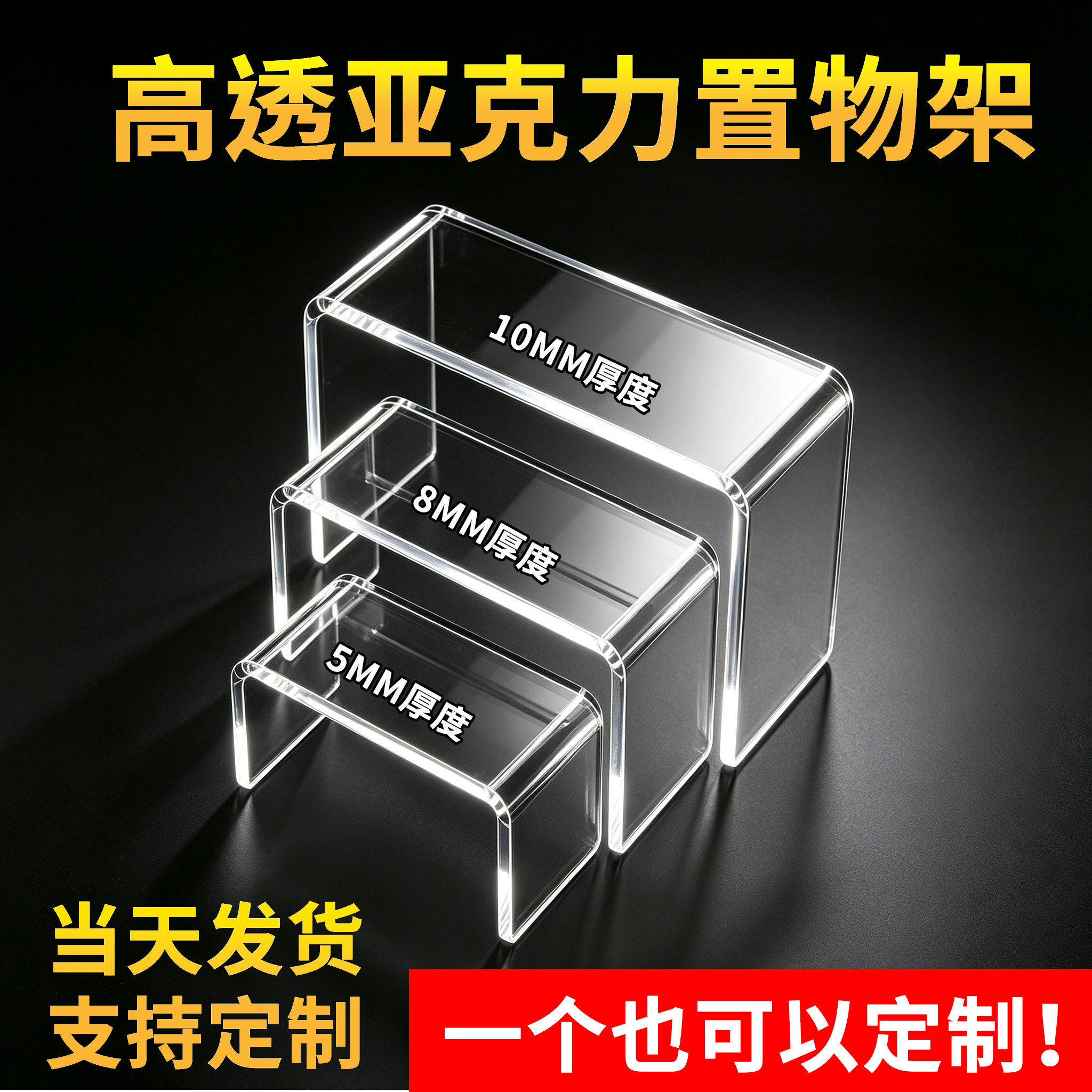 桌面亚克力置物架u型加厚隔板