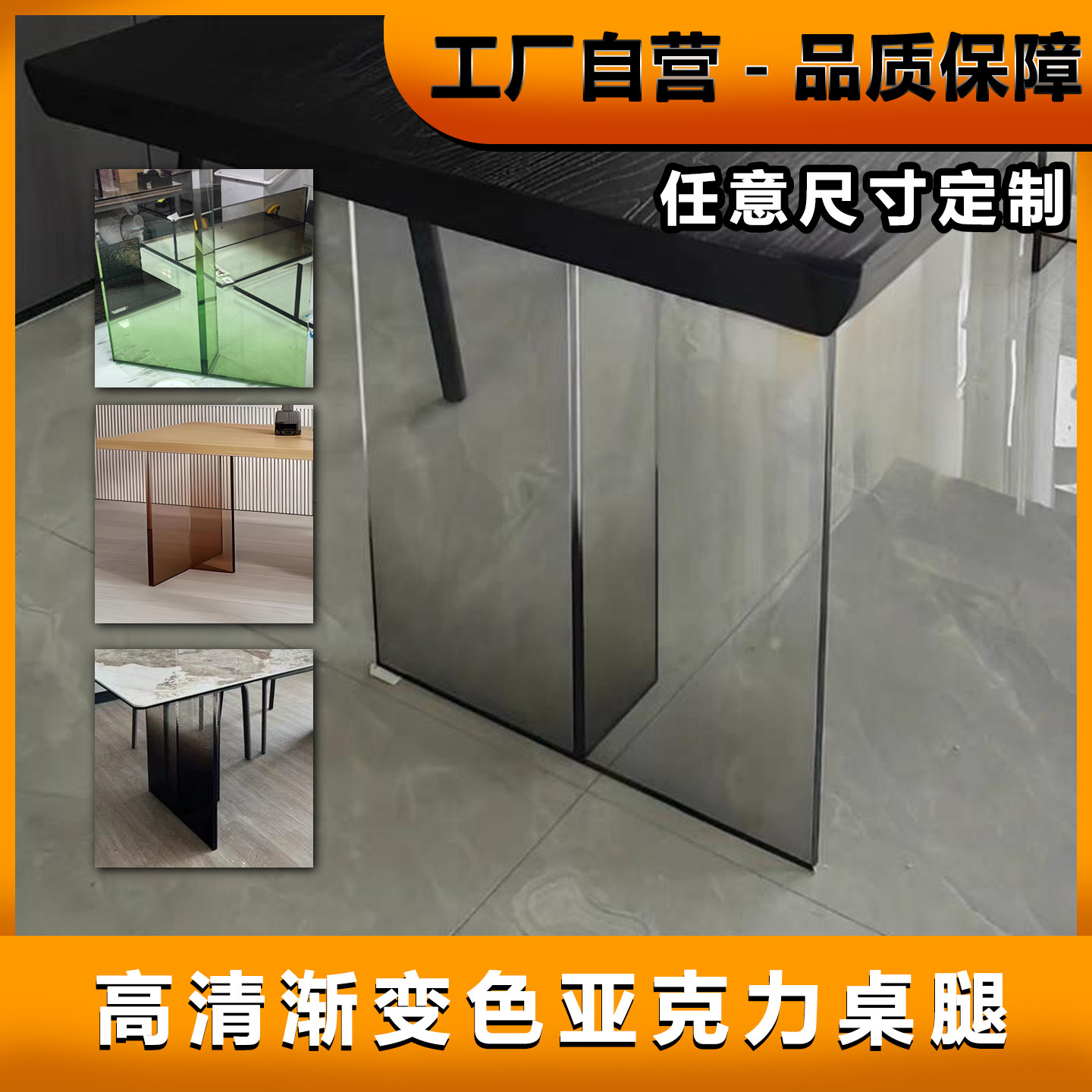 渐变亚克力桌腿加工定制