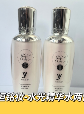 钰恒铭妆精华水100ml+精华乳100ml两件套美肌紧致霜美容院正品