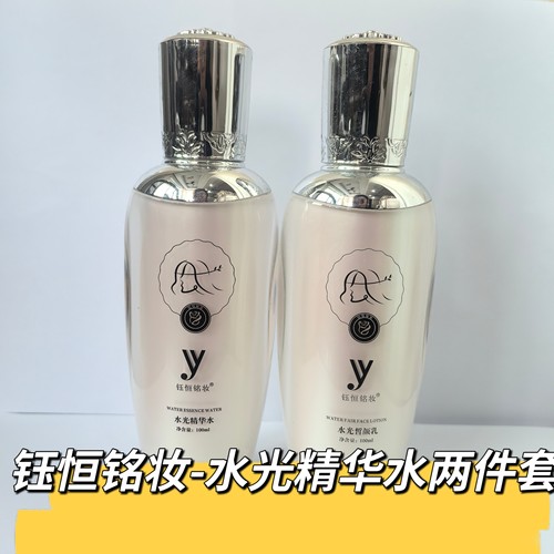 钰恒铭妆精华水100ml+精华乳100ml两件套美肌紧致霜美容院正品