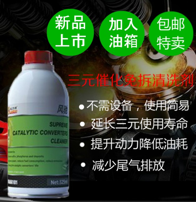威力狮养护正品风驰汽车三元催化